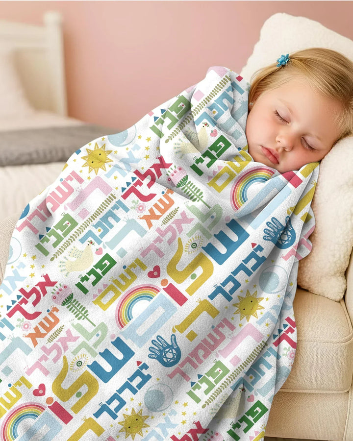 Hebrew Birkat Kohanim Bamboo Blanket